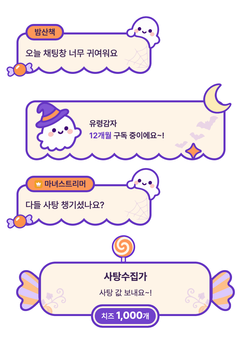 유령 말풍선 채팅창 미리보기